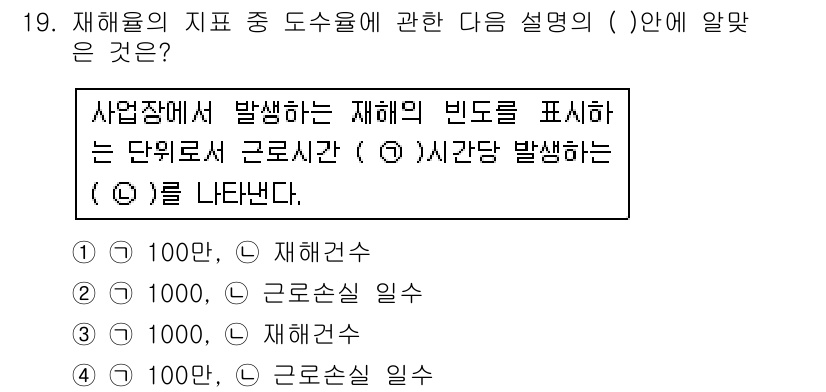 건설안전산업기사 2016년 19번 - 정답은 1. 재해건수입니다. 이는 재해율을 계산하기 위해 필요한 기본적인... 에 관한 핵심 기출문제