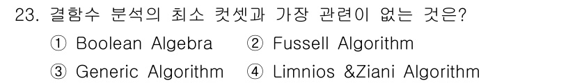 건설안전산업기사 2016년 23번 - Generic Algorithm은 최적화 문제에 대한 일반적인 접근 방식... 에 관한 핵심 기출문제