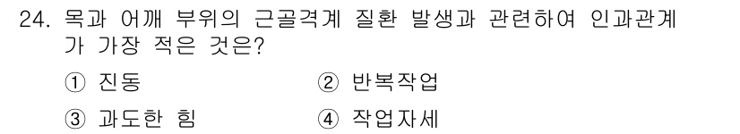 건설안전산업기사 2016년 24번 - 정답은 1. 진동입니다. 진동은 구조물이나 장비의 불안정성을 초래할 수 ... 에 관한 핵심 기출문제