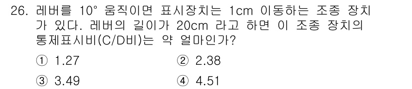 건설안전산업기사 2016년 26번 - 문제에서 주어진 조건을 바탕으로 삼각함수를 사용하여 통체 표시비(C/D)... 에 관한 핵심 기출문제