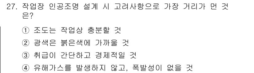 건설안전산업기사 2016년 27번 - 정답은 ②입니다. 작업장에서 높은 온도로 인해 빨간색 경고 신호가 시각적... 에 관한 핵심 기출문제