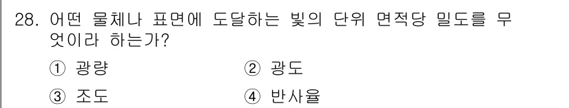 건설안전산업기사 2016년 28번 - 정답은 3. 조도입니다. 조도는 물체의 표면에서 빛이 반사되는 정도를 나... 에 관한 핵심 기출문제