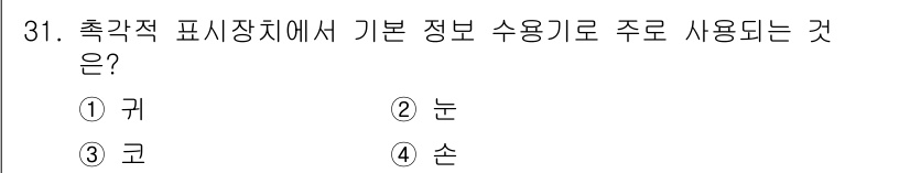 건설안전산업기사 2016년 31번 - . 손  
손은 촉각을 통해 다양한 정보를 수집할 수 있는 주요 기관으로... 에 관한 핵심 기출문제