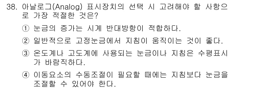 건설안전산업기사 2016년 38번 - 정답은 ②번입니다. 일반적으로 고정금리가 지향하는 안정성이 더 우수하여,... 에 관한 핵심 기출문제