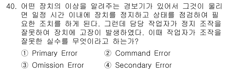 건설안전산업기사 2016년 40번 - . 

정답인 이유는 기본적인 장치의 이상을 인식하고 조치를 취할 필요가... 에 관한 핵심 기출문제