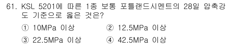 건설안전산업기사 2016년 61번 - 해당 자격증의 핵심 개념을 묻는 객관식 문제
