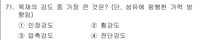 건설안전산업기사 2016년 71번 - . 인장강도  
인장강도는 재료가 인장력에 저항하는 능력을 나타내며, 큰... 에 관한 핵심 기출문제