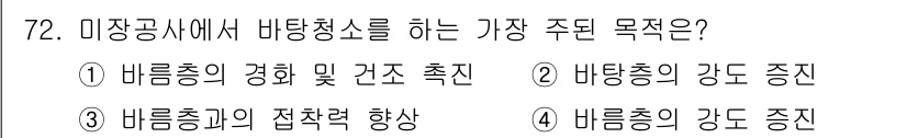 건설안전산업기사 2016년 72번 - 해당 자격증의 핵심 개념을 묻는 객관식 문제