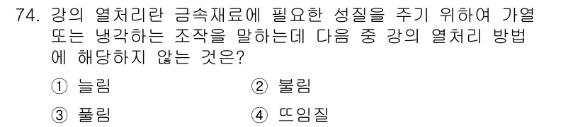 건설안전산업기사 2016년 74번 - 해당 자격증의 핵심 개념을 묻는 객관식 문제