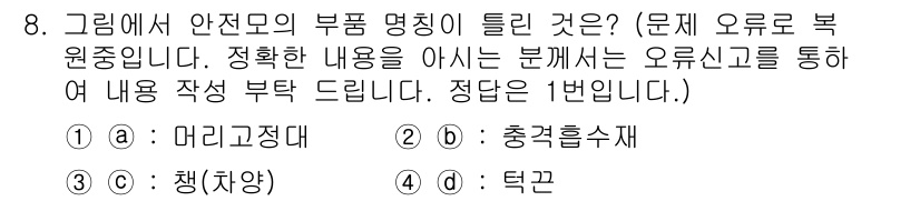 건설안전산업기사 2016년 8번 - . 마리공정대

해설: 마리공정대는 안전 관리 체계에서 부품 명칭으로 사... 에 관한 핵심 기출문제