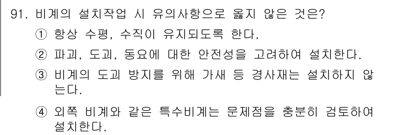 건설안전산업기사 2016년 91번 - 비계의 설계작업은 유사사항을 고려해야 하므로, ④번이 정답입니다. 외적 ... 에 관한 핵심 기출문제