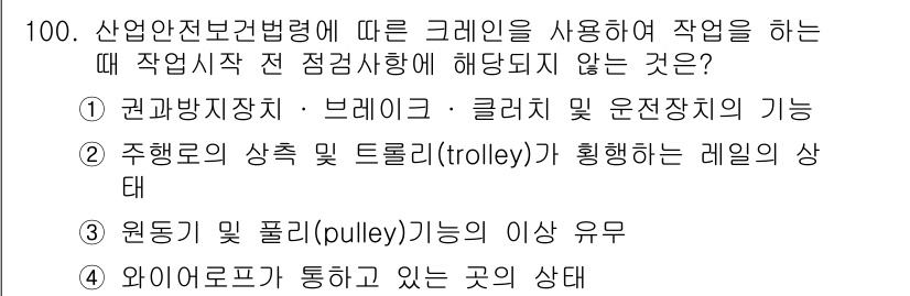 건설안전산업기사 2017년 100번 - . 권과방지장치 - 브레이크 및 클러치의 기능

해설: 권과방지장치는 고... 에 관한 핵심 기출문제