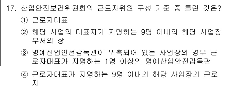 건설안전산업기사 2017년 17번 - . 

정답인 이유는 근로자대표는 산업안전보건법에 따라 사업장 내에서 근... 에 관한 핵심 기출문제