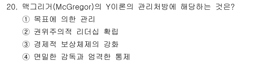 건설안전산업기사 2017년 20번 - 맥그리거의 Y이론은 자율성을 강조하며, 직원들이 자발적으로 동기부여를 받... 에 관한 핵심 기출문제