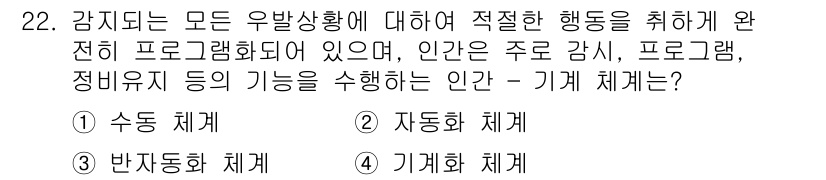 건설안전산업기사 2017년 22번 - . 기계 체계

이유: 기계 체계는 다양한 우발 상황에 반응하여 적절한 ... 에 관한 핵심 기출문제