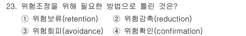 건설안전산업기사 2017년 23번 - 해당 자격증의 핵심 개념을 묻는 객관식 문제