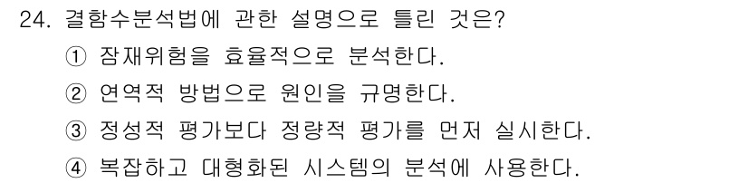 건설안전산업기사 2017년 24번 - 해당 자격증의 핵심 개념을 묻는 객관식 문제