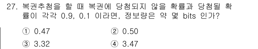 건설안전산업기사 2017년 27번 - 정답은 3번 3.47입니다. 복권 추첨에서 당첨되지 않을 확률은 각 확률... 에 관한 핵심 기출문제