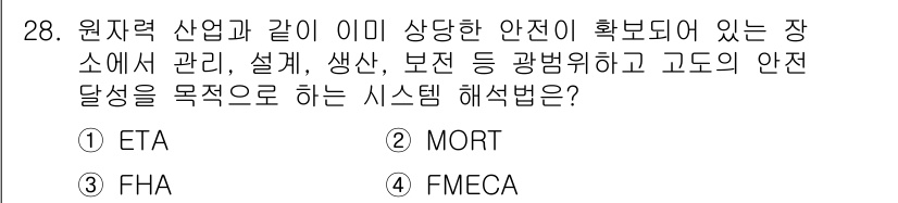 건설안전산업기사 2017년 28번 - . MORT

MORT(Management Oversight and Ri... 에 관한 핵심 기출문제
