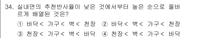 건설안전산업기사 2017년 34번 - . 

올바른 배열은 주변 환경과 작업자의 안전을 고려하여 높낮이를 정리... 에 관한 핵심 기출문제