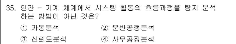건설안전산업기사 2017년 35번 - 운반공정분석은 시스템에서의 흥미로운 활동을 분석하는 방법이 아니며, 대신... 에 관한 핵심 기출문제