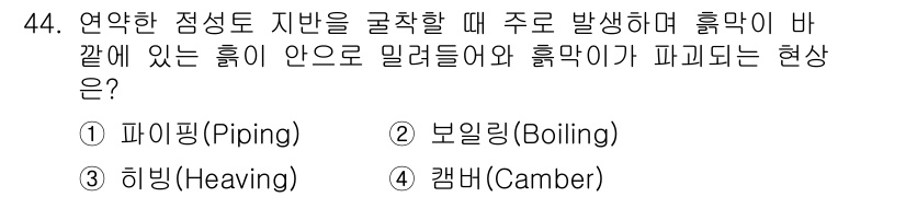 건설안전산업기사 2017년 44번 - 해당 자격증의 핵심 개념을 묻는 객관식 문제