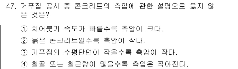 건설안전산업기사 2017년 47번 - . 치어붙기 속도가 빠를수록 축압이 크다는 설명은 잘못된 주장이다. 치어... 에 관한 핵심 기출문제