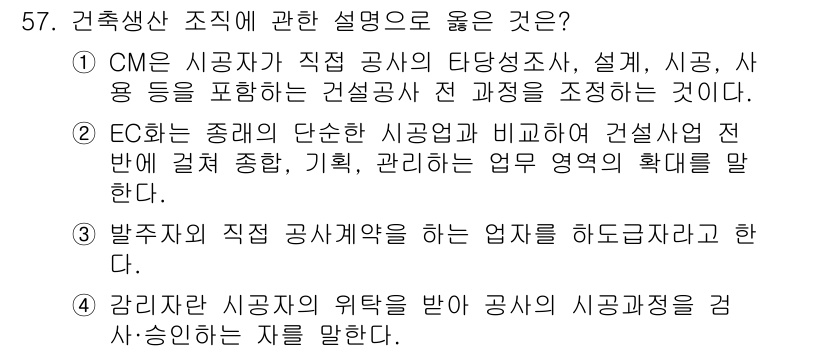 건설안전산업기사 2017년 57번 - . CME는 건설공사의 타당성 조사, 설계, 시공 및 사용 단계까지 아우... 에 관한 핵심 기출문제
