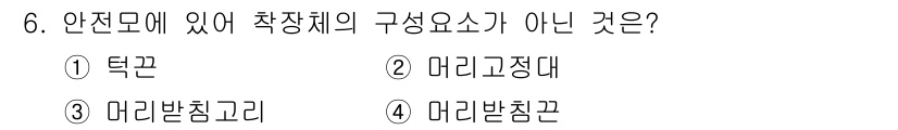 건설안전산업기사 2017년 6번 - 마리반침곤은 일반적으로 구조체의 안전에 영향을 미치지 않는 요소로, 구조... 에 관한 핵심 기출문제