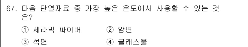 건설안전산업기사 2017년 67번 - 정답은 4번 글레스로울입니다. 글레스로울은 고온에서도 안정성을 유지하며,... 에 관한 핵심 기출문제