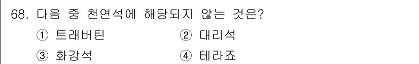 건설안전산업기사 2017년 68번 - 정답은 4번 데라조입니다. 드레인 및 배수 기능이 없는 데라조는 천연석 ... 에 관한 핵심 기출문제