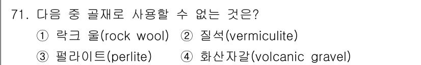 건설안전산업기사 2017년 71번 - 3. 화산자갈(volcanic gravel)은 건설 안전 관련하여 적합한... 에 관한 핵심 기출문제