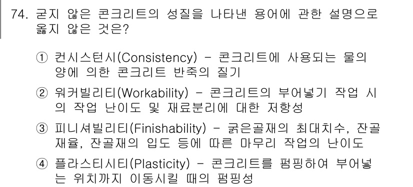 건설안전산업기사 2017년 74번 - '피니셔블리티(Finishability)'는 주어진 작업을 완료하는 데 ... 에 관한 핵심 기출문제
