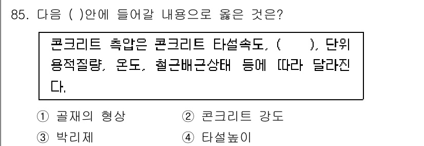 건설안전산업기사 2017년 85번 - 콘크리트의 성질에 따라 적절한 단위 용적질량과 관련된 내용이므로, 정답은... 에 관한 핵심 기출문제