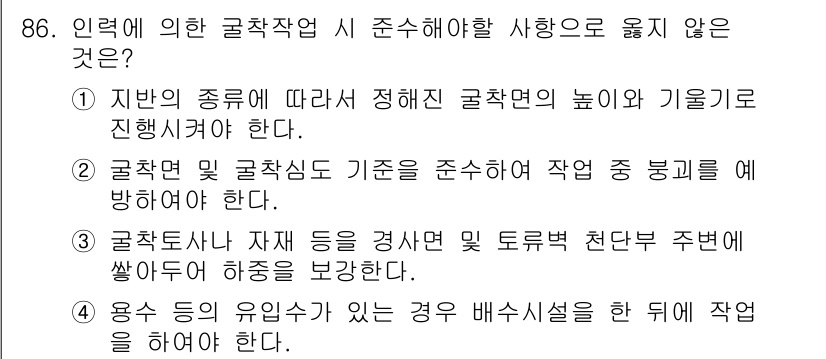 건설안전산업기사 2017년 86번 - 일반적으로 공사 작업의 종류에 따라 필요한 안전 관리 기준을 정해두고 수... 에 관한 핵심 기출문제