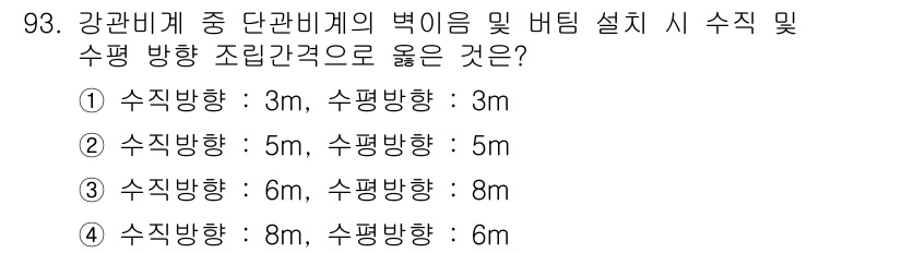 건설안전산업기사 2017년 93번 - 강관 비계의 바닥 및 수평 기중 장비 설치 시 수직 방향과 수평 방향의 ... 에 관한 핵심 기출문제