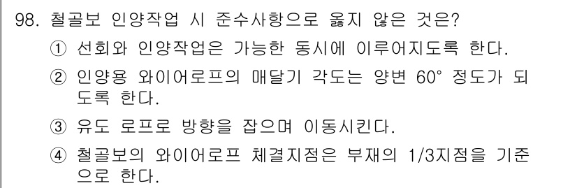 건설안전산업기사 2017년 98번 - 해당 자격증의 핵심 개념을 묻는 객관식 문제