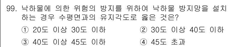 건설안전산업기사 2017년 99번 - 낙하물에 의한 위험 방지를 위해 낙하방지망을 설치하는 경우, 수평연장과 ... 에 관한 핵심 기출문제
