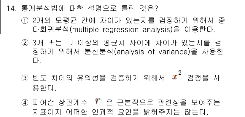 임상심리사_2급 2015년 14번 - 피어슨 상관계수는 두 변수 간의 선형 관계를 측정하는 통계 지표로, 관계... 에 관한 핵심 기출문제
