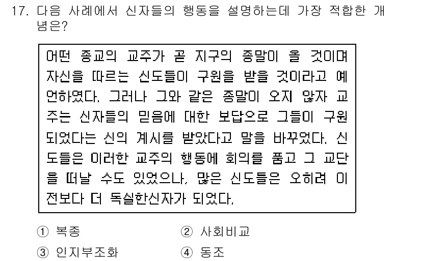 임상심리사_2급 2015년 17번 - 정답은 2번 '신지부조화'입니다. 신지부조화 이론은 개인의 신념과 행동 ... 에 관한 핵심 기출문제