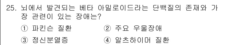 임상심리사_2급 2015년 25번 - . 주요 유룔 장애

주요 유룔 장애는 뇌에서 아밀로이드 플라크의 축적과... 에 관한 핵심 기출문제