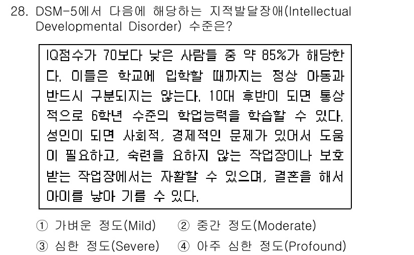 임상심리사_2급 2015년 28번 - . 지적발달장애는 IQ 점수가 70 이하인 경우로, 이 범주에서 85%가... 에 관한 핵심 기출문제