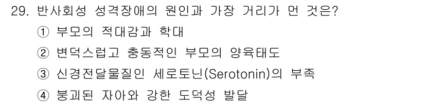 임상심리사_2급 2015년 29번 - 반사회적 성격장애는 부모의 양육 태도와 관련이 있으며, 특히 부모의 감정... 에 관한 핵심 기출문제