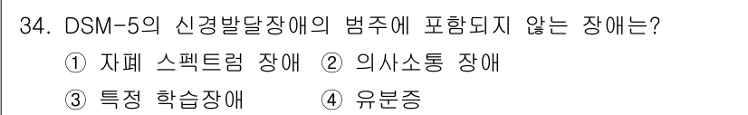 임상심리사_2급 2015년 34번 - 정답은 3번, 특징 학습장애입니다. DSM-5의 신경발달장애 범주에는 자... 에 관한 핵심 기출문제