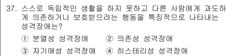 임상심리사_2급 2015년 37번 - . 외인성 성격장애

해설: 외인성 성격장애는 타인에 대한 의존적 행동과... 에 관한 핵심 기출문제