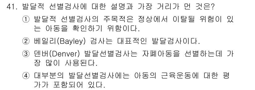 임상심리사_2급 2015년 41번 - 발달부모 평가검사는 아동의 근육운동 및 행동 발달을 평가하는 도구로, 부... 에 관한 핵심 기출문제