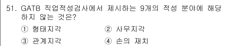 임상심리사_2급 2015년 51번 - 해당 자격증의 핵심 개념을 묻는 객관식 문제