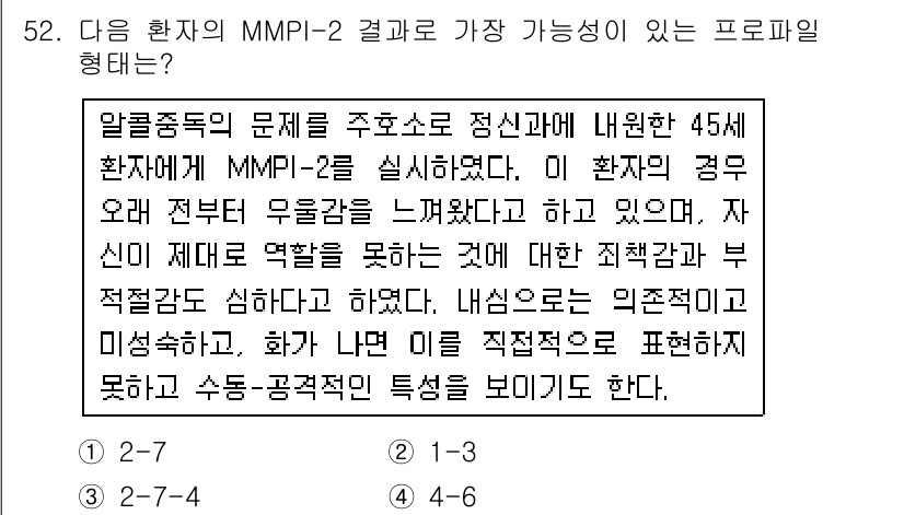 임상심리사_2급 2015년 52번 - 주어진 정보에서 환자는 심리적 스트레스를 느끼고 부적절한 감정을 표현하지... 에 관한 핵심 기출문제