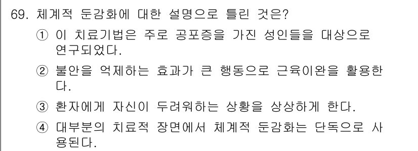 임상심리사_2급 2015년 69번 - . 

정신분석 치료는 환자가 자신의 감정을 인식하고 표현함으로써 문제를... 에 관한 핵심 기출문제