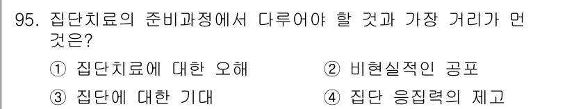 임상심리사_2급 2015년 95번 - 집단치료의 준비 과정에서 집단에 대한 기대감을 형성하는 것이 중요하기 때... 에 관한 핵심 기출문제